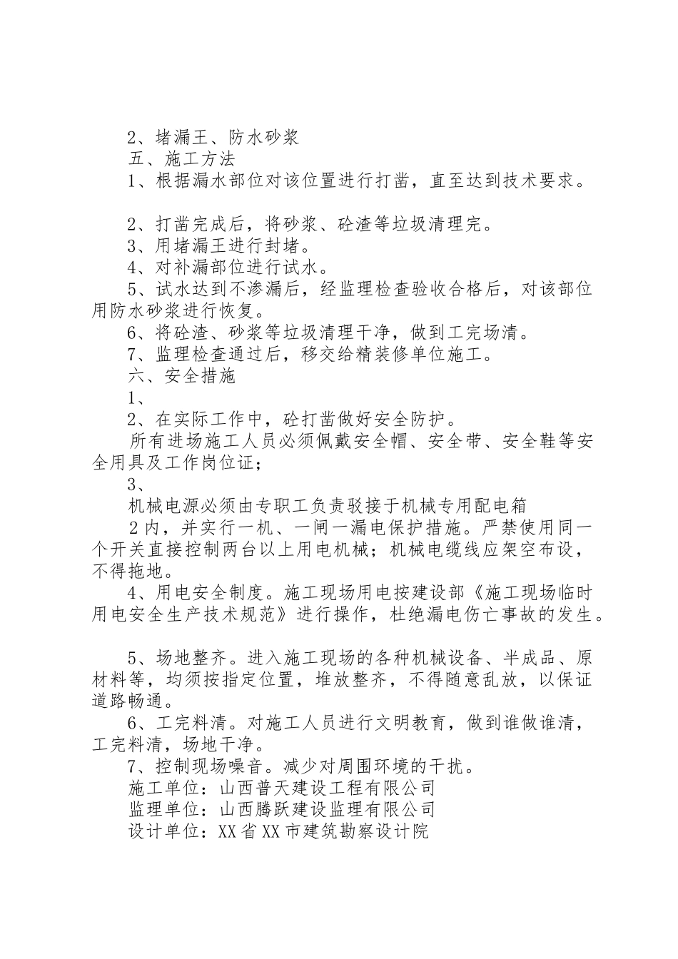 楼板渗水处理措施_第2页