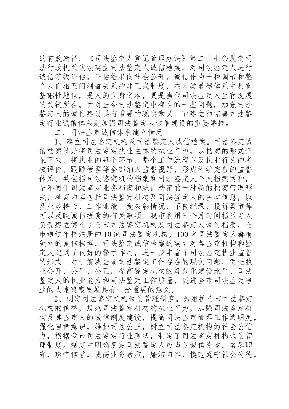 论如何建立完善的司法鉴定诚信体系_第2页