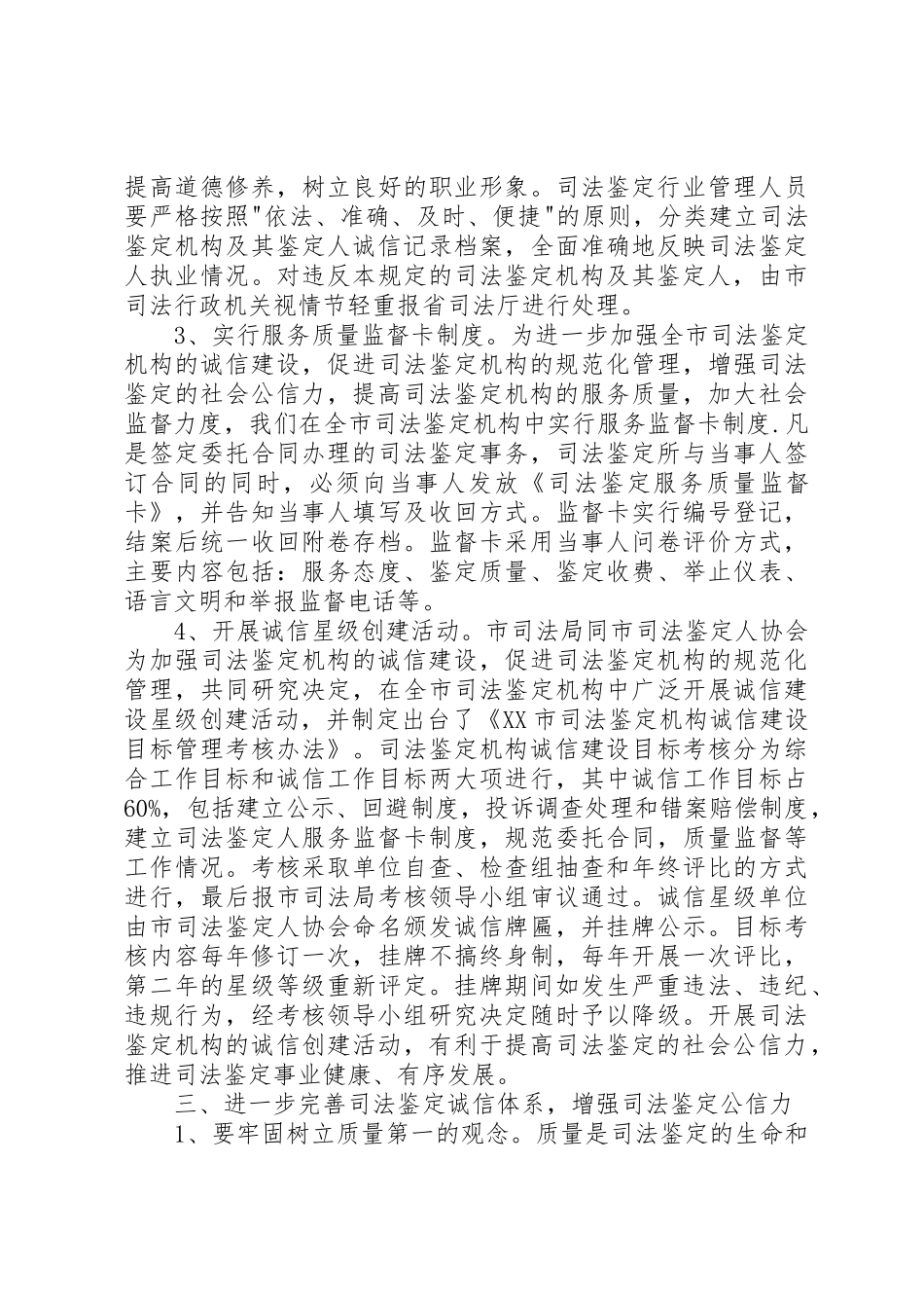 论如何建立完善的司法鉴定诚信体系_第3页