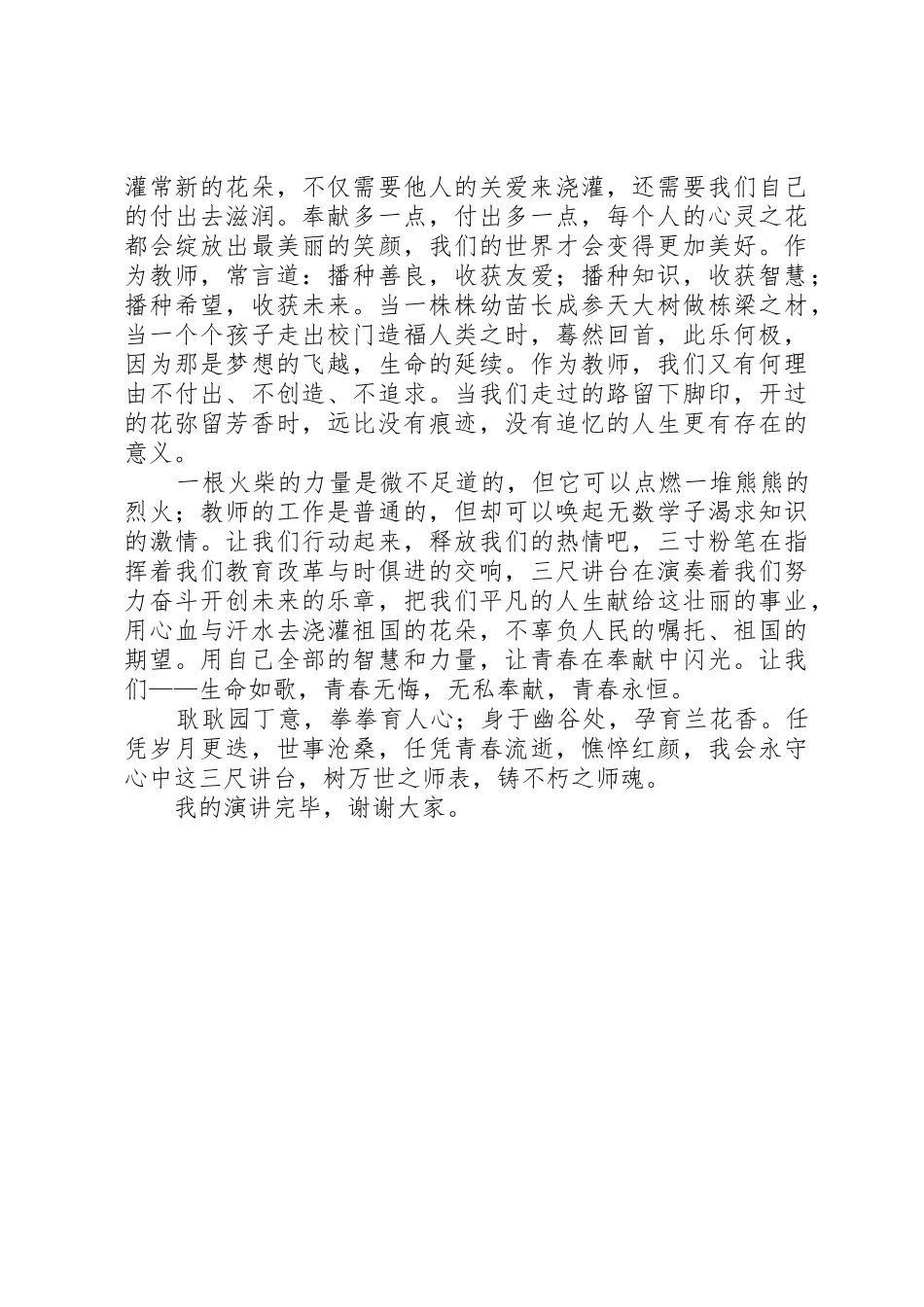 罗秋芳的演讲稿2_第2页