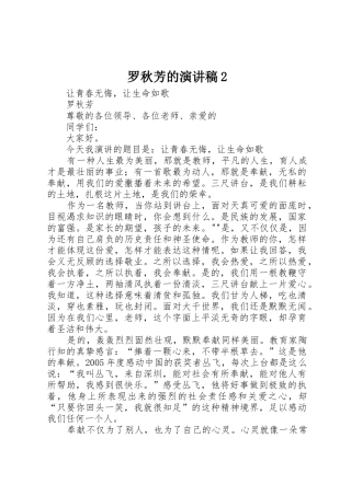 罗秋芳的演讲稿2