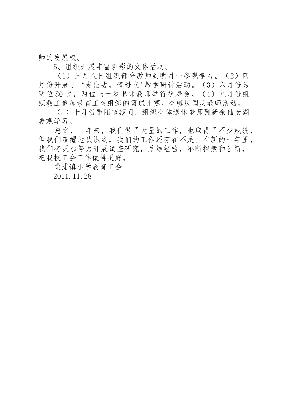 洛浦镇小学调研报告_1_第3页