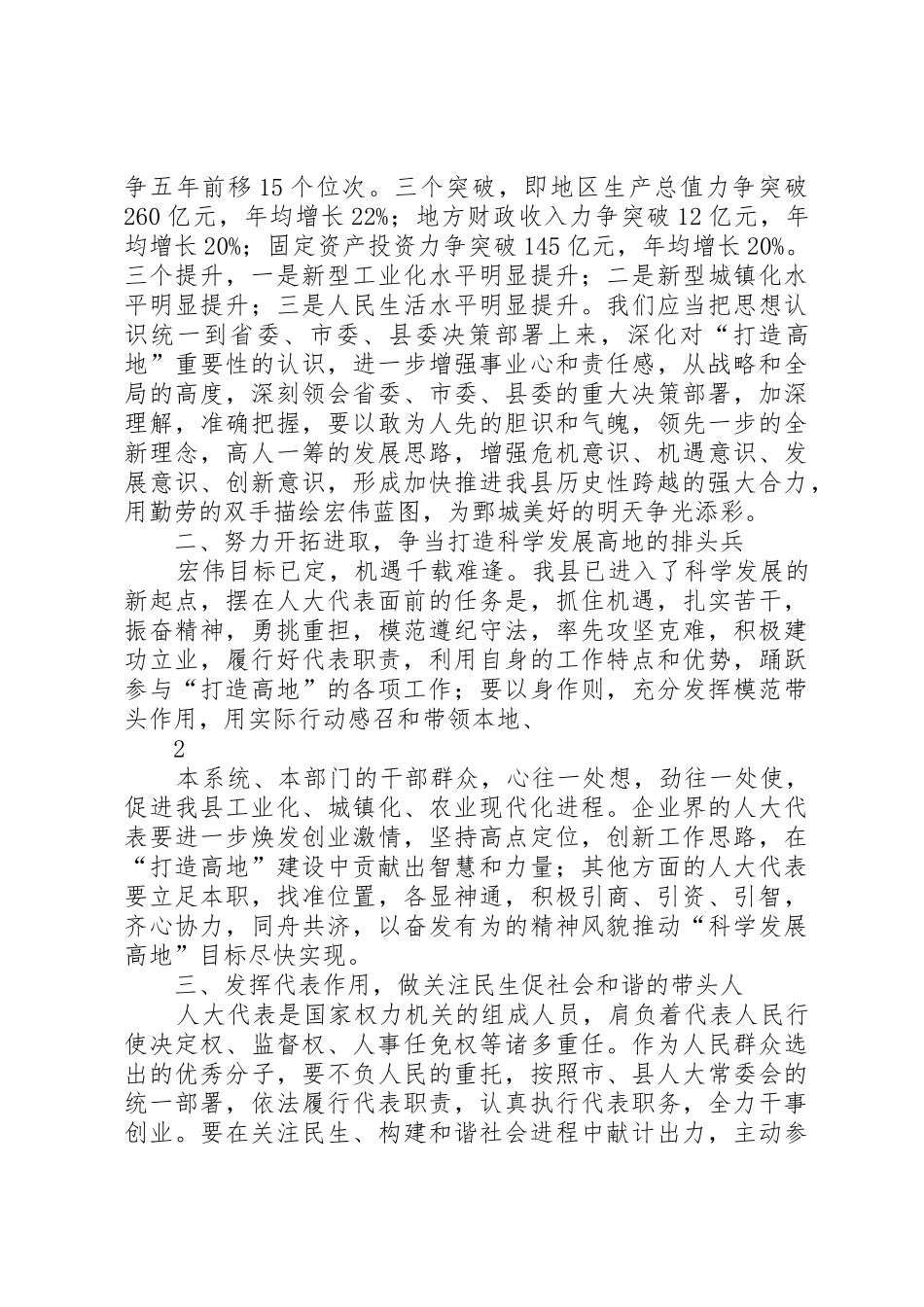 履行代表职责积极建功立业,打造发展高地努力跨越赶超_第2页