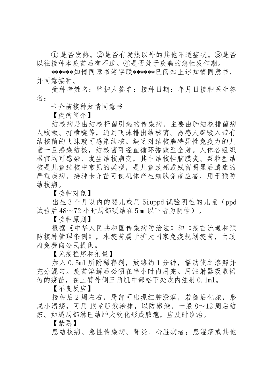 麻风疫苗接种知情同意书(应用)(1)(1)_1_第2页