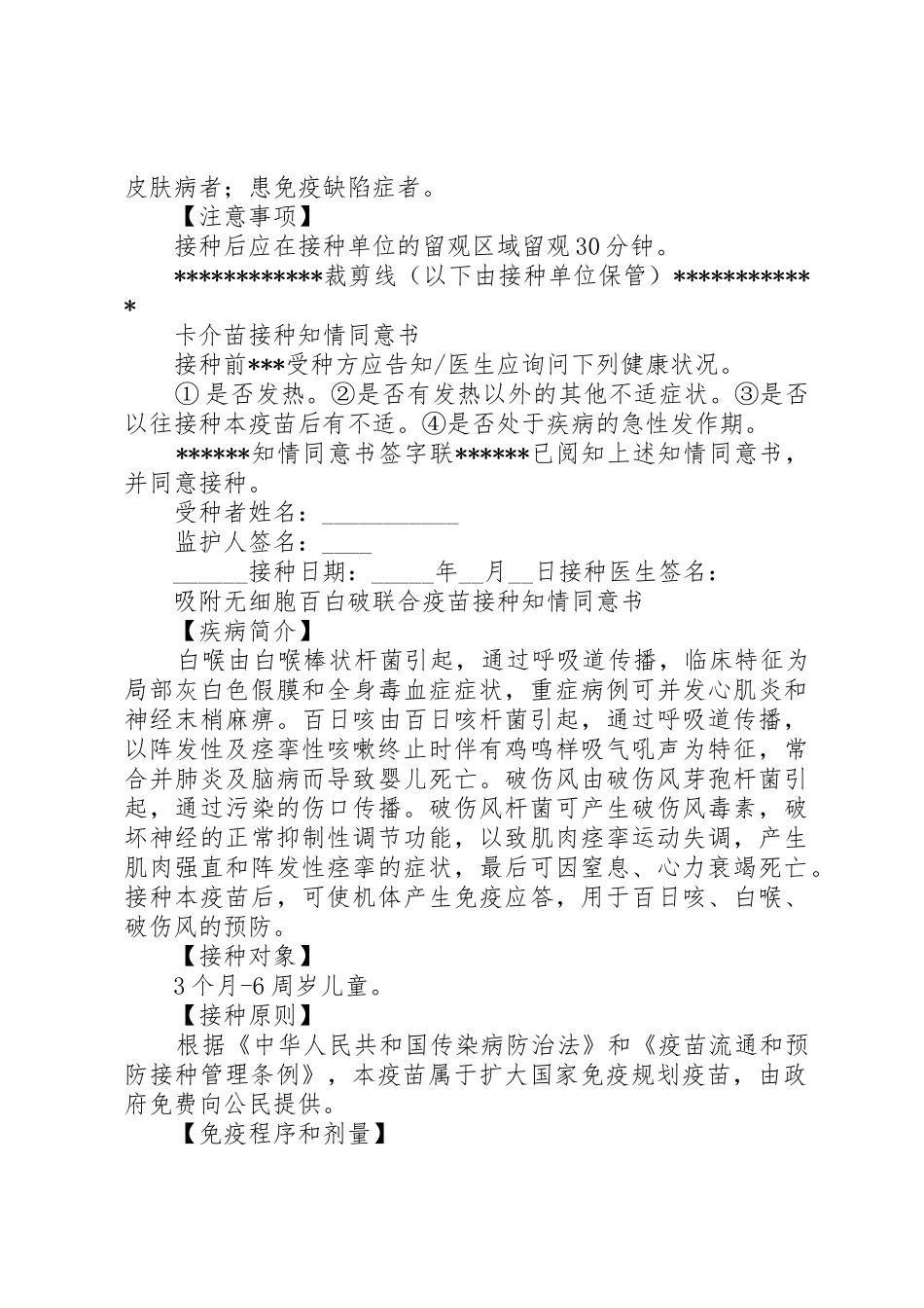 麻风疫苗接种知情同意书(应用)(1)(1)_1_第3页