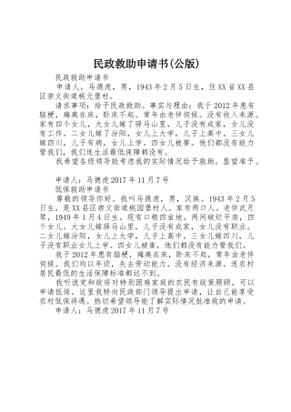 民政救助申请书(公版)