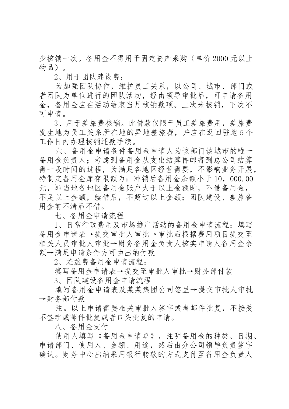 某集团备用金管理制度_第2页