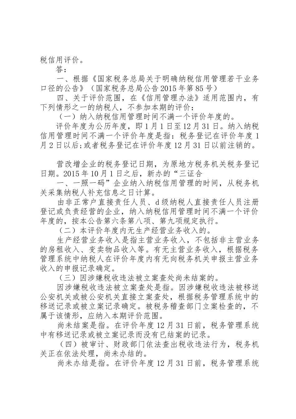 纳税信用评价调整报送资料要求_第2页