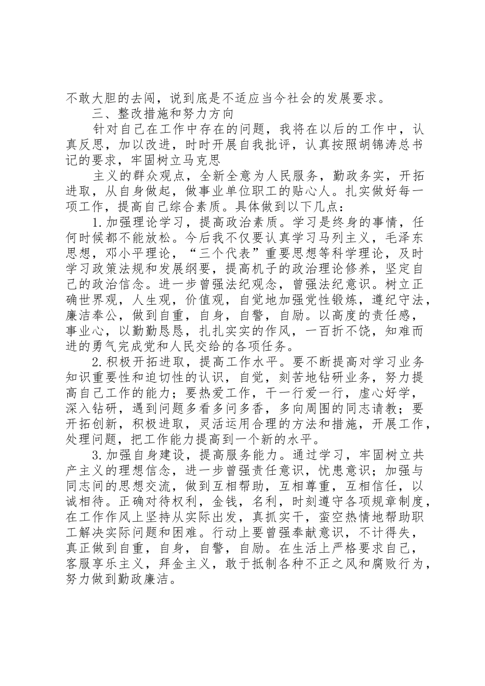 内强素质、外树形象自查自纠_第2页