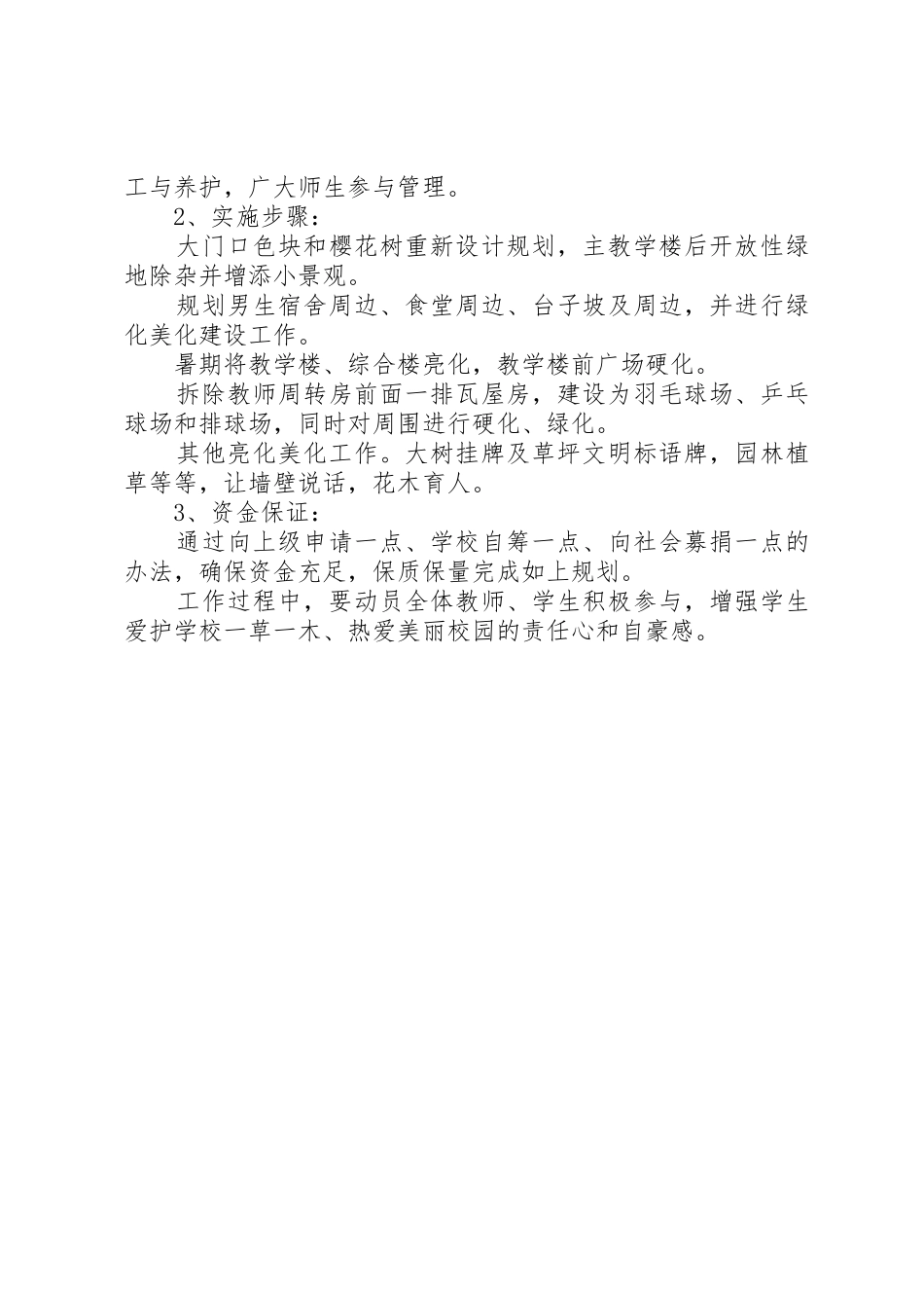 农村初中“美丽校园”建设规划方案_第2页