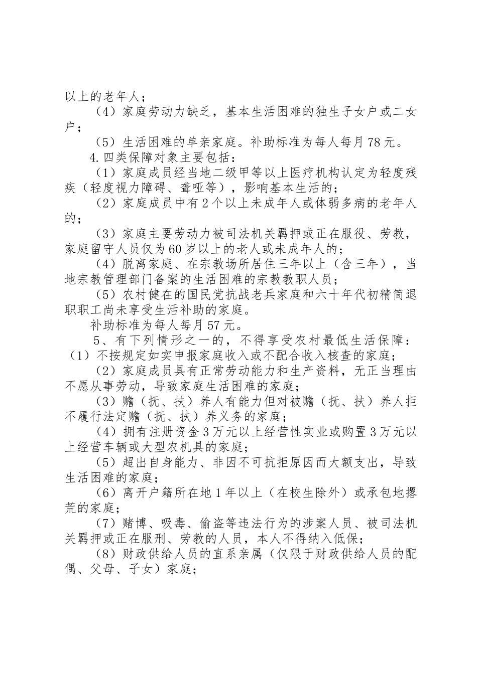 农村低保政策规定_第3页