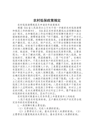 农村低保政策规定