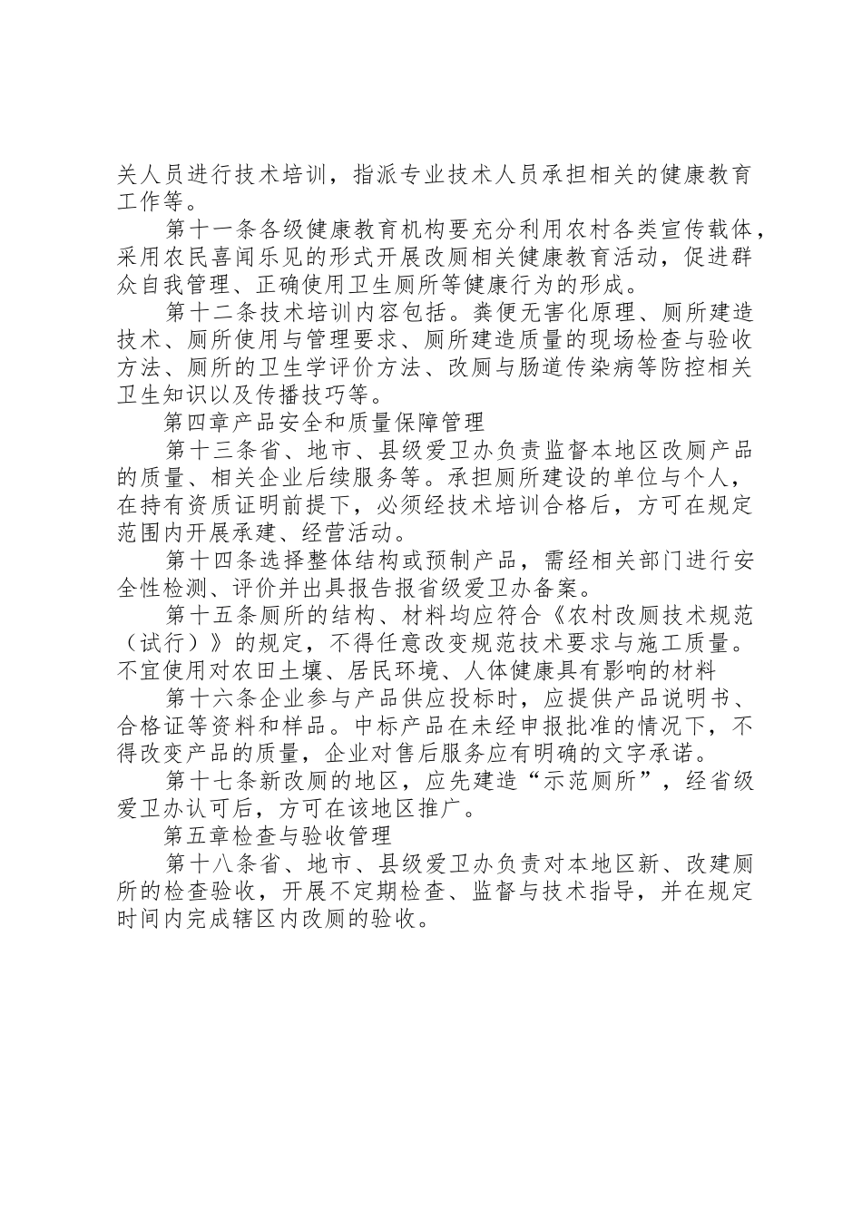 农村改厕管理办法_第2页
