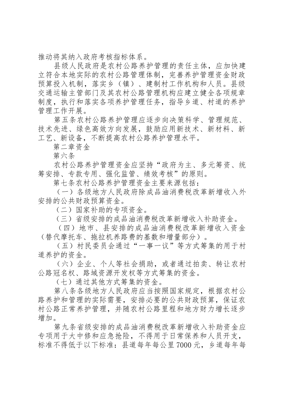 农村公路养护办法_第2页