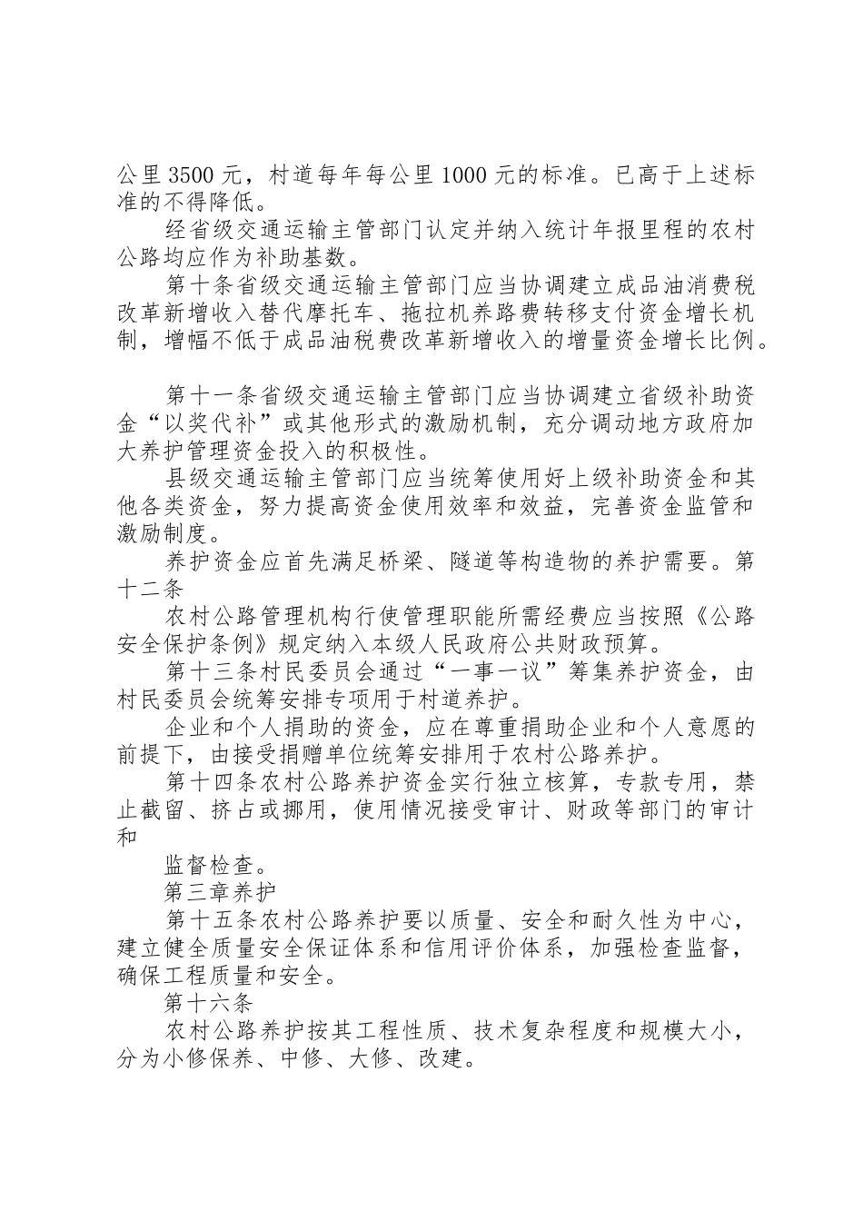 农村公路养护办法_第3页