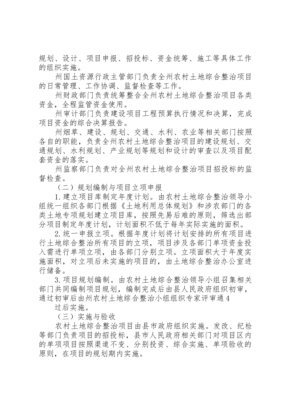 农村土地综合整治统一管理实施方案_第3页