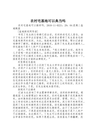 农村宅基地可以典当吗