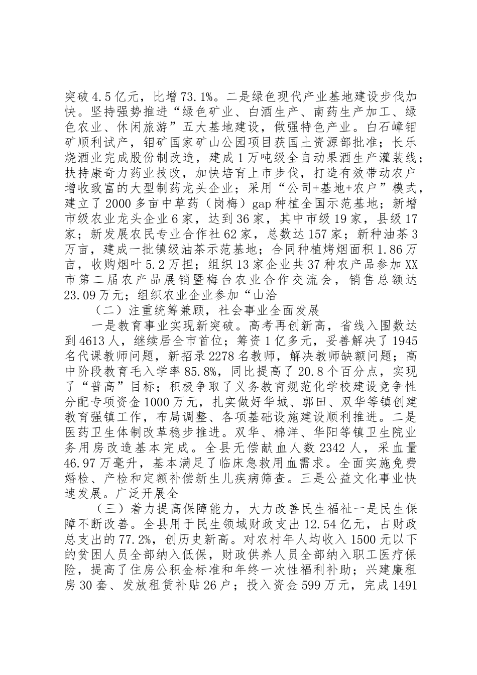 农村综合改革考察报告_第2页