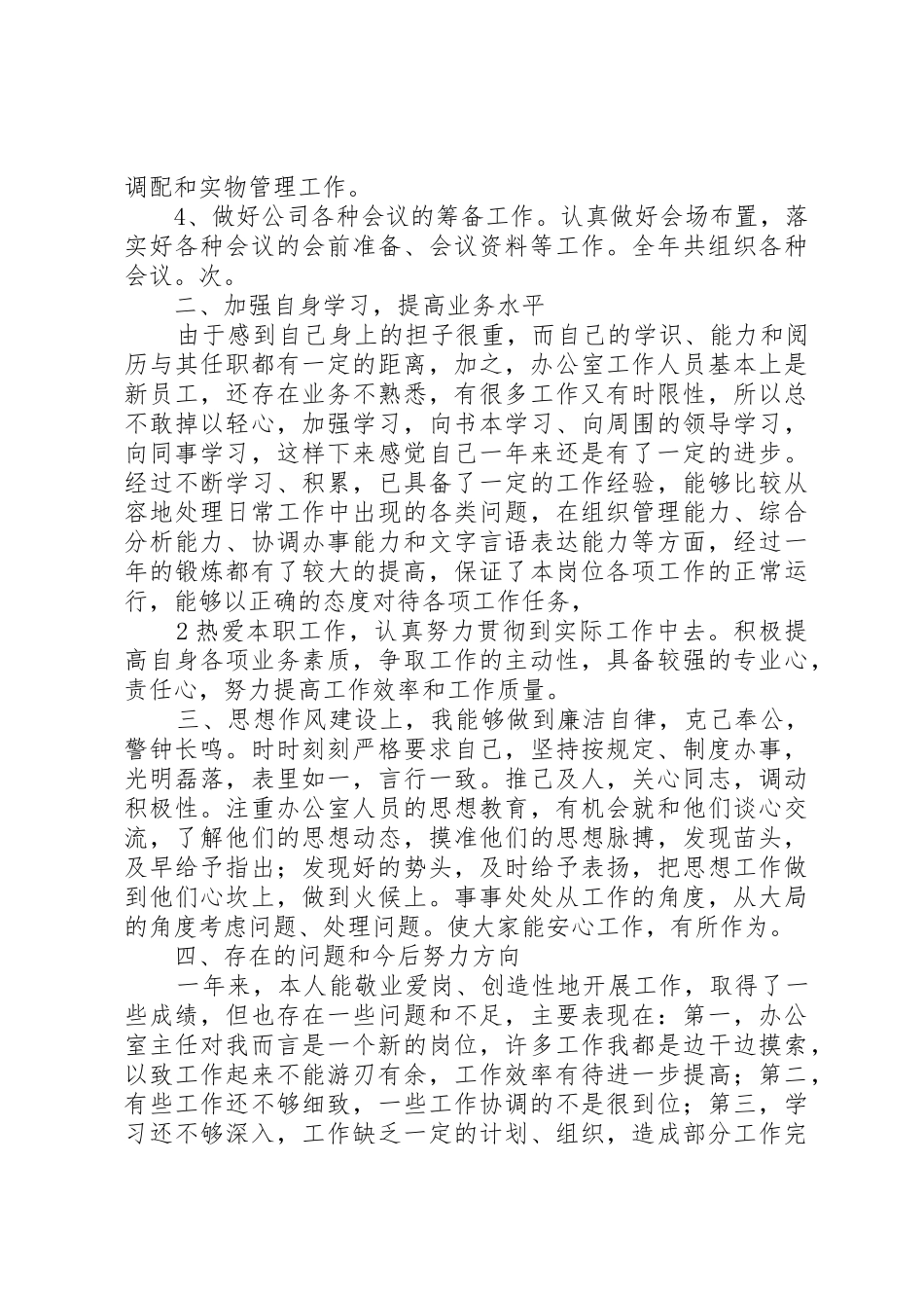 彭朝寿述职报告_第2页