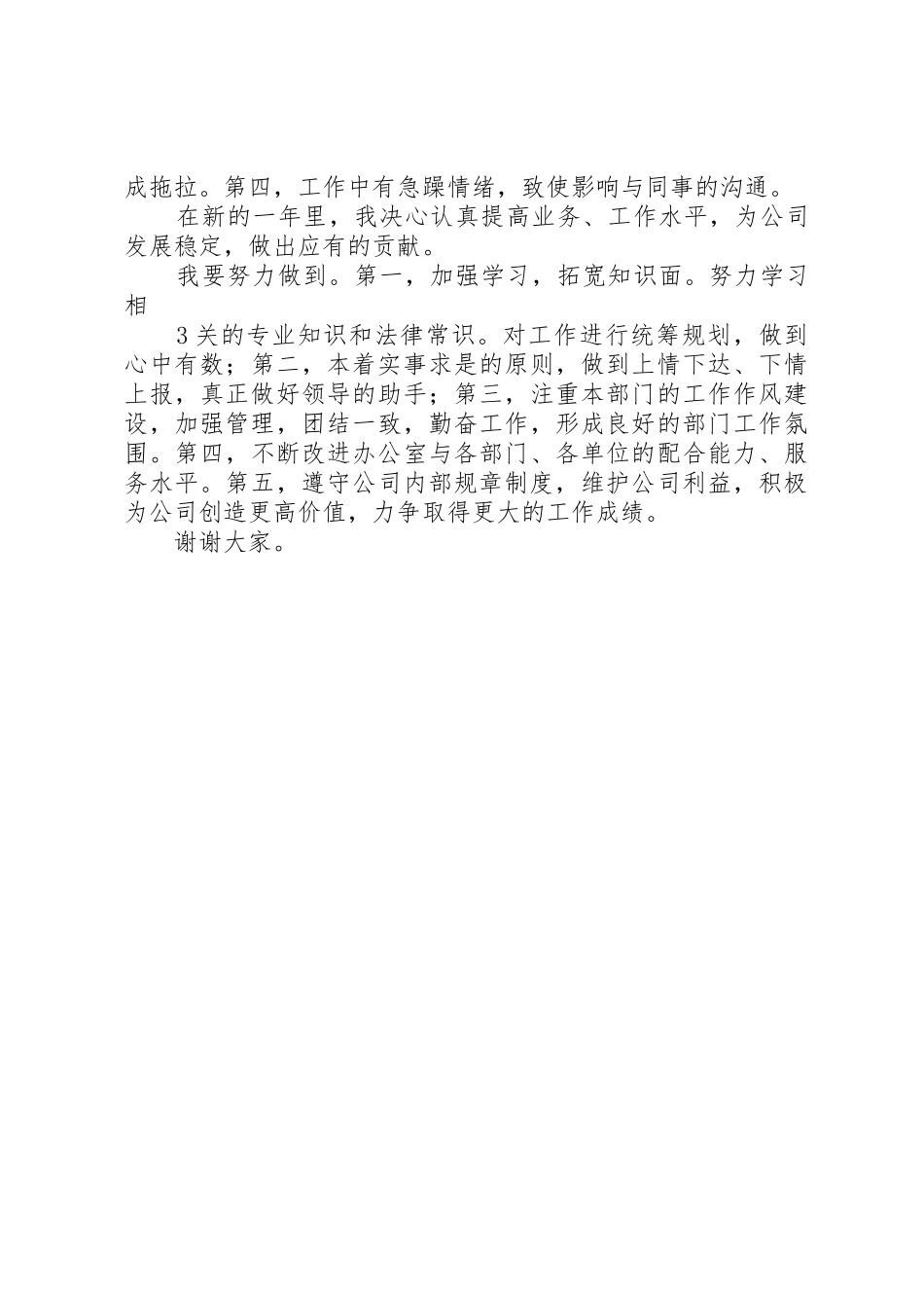 彭朝寿述职报告_第3页