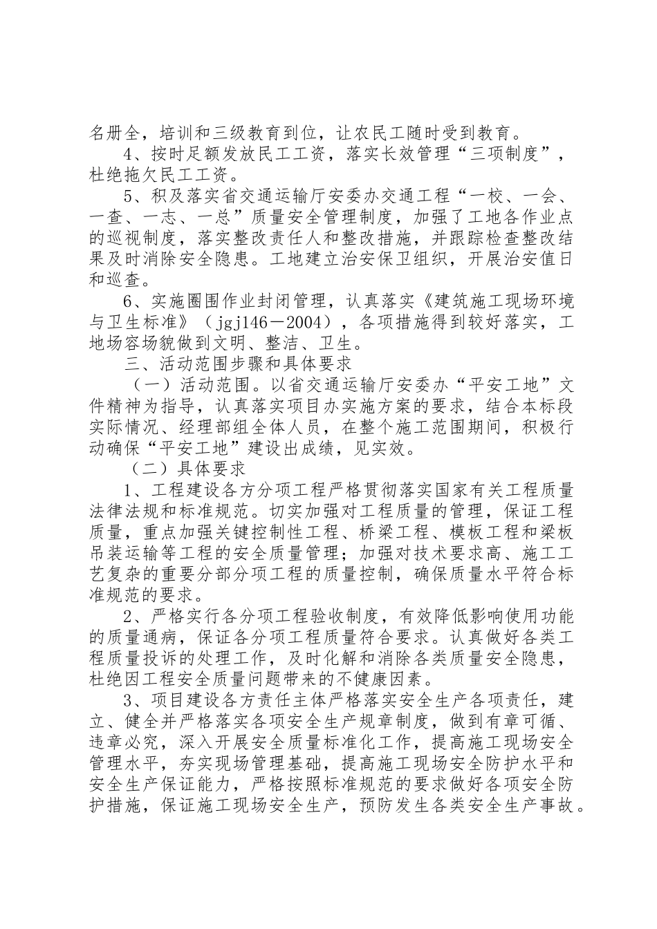 平安工地创建方案_第2页