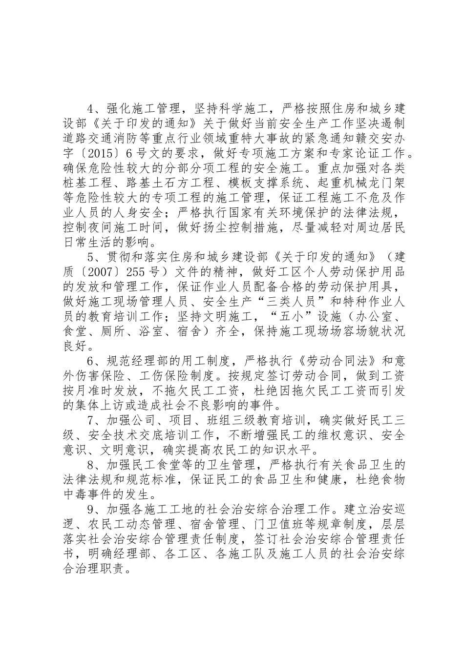 平安工地创建方案_第3页