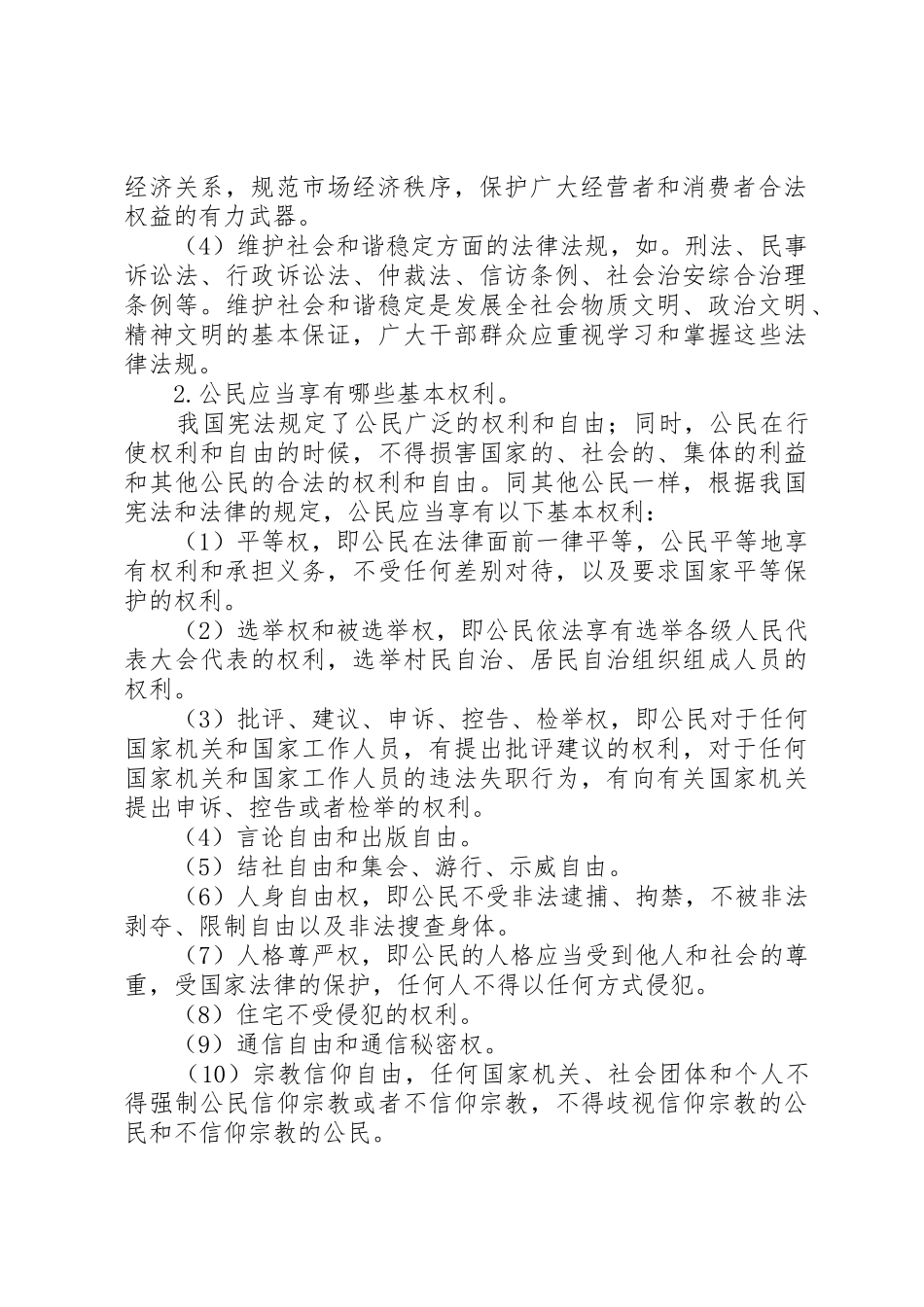 企业法制宣传讲稿_第2页