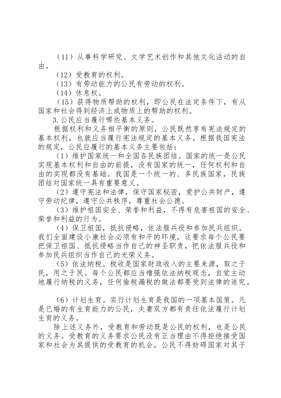 企业法制宣传讲稿_第3页