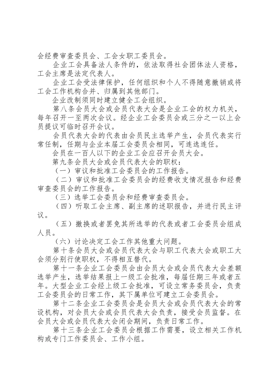 企业工会工作条例大全_第2页