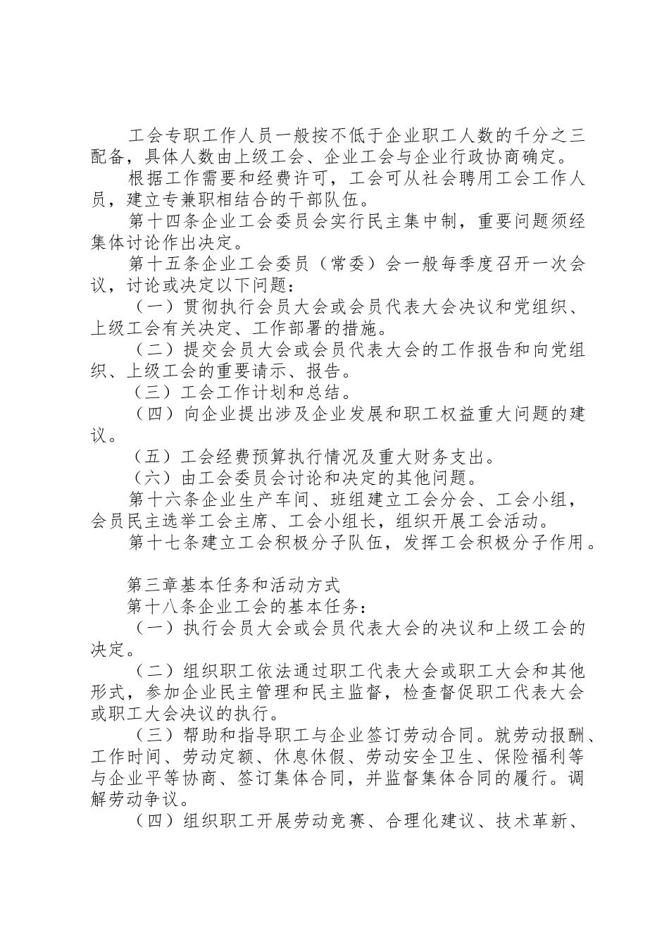 企业工会工作条例大全_第3页