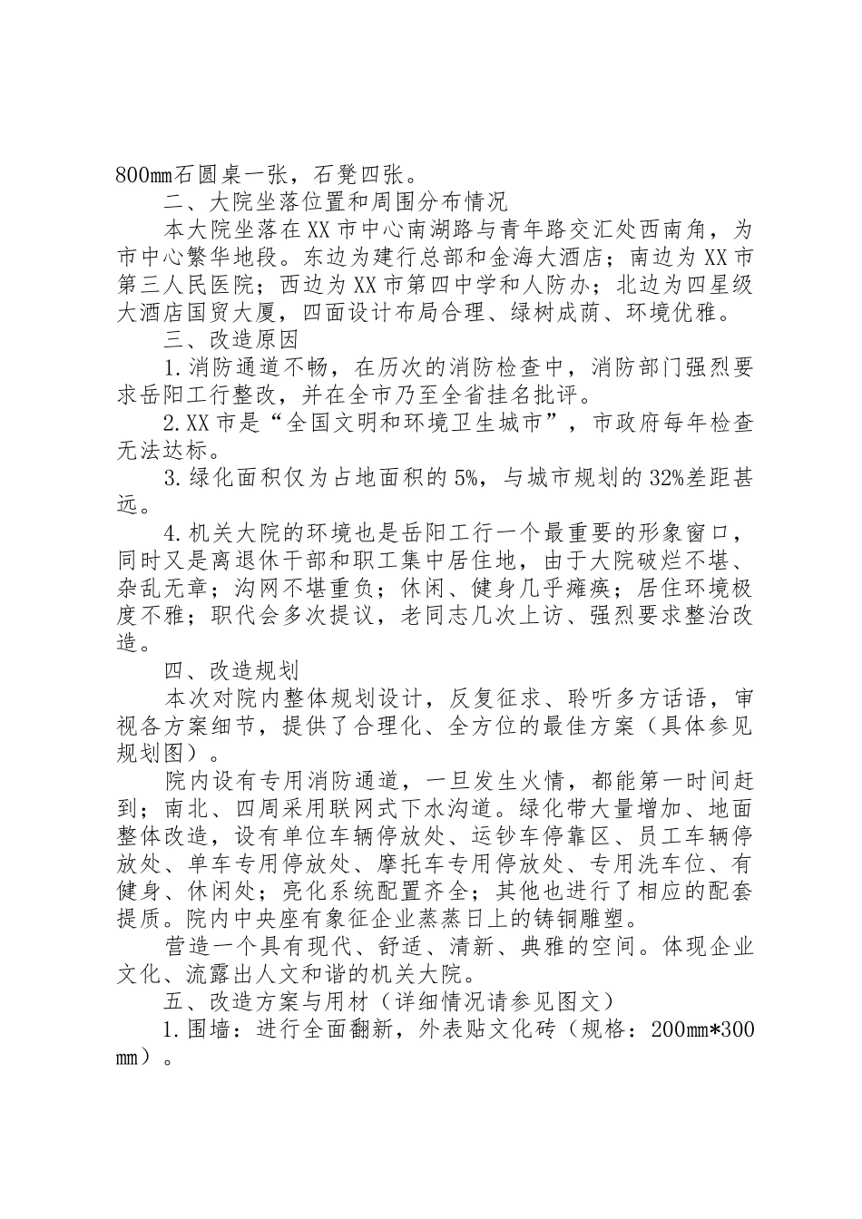 企业购地可行性报告_1_第2页