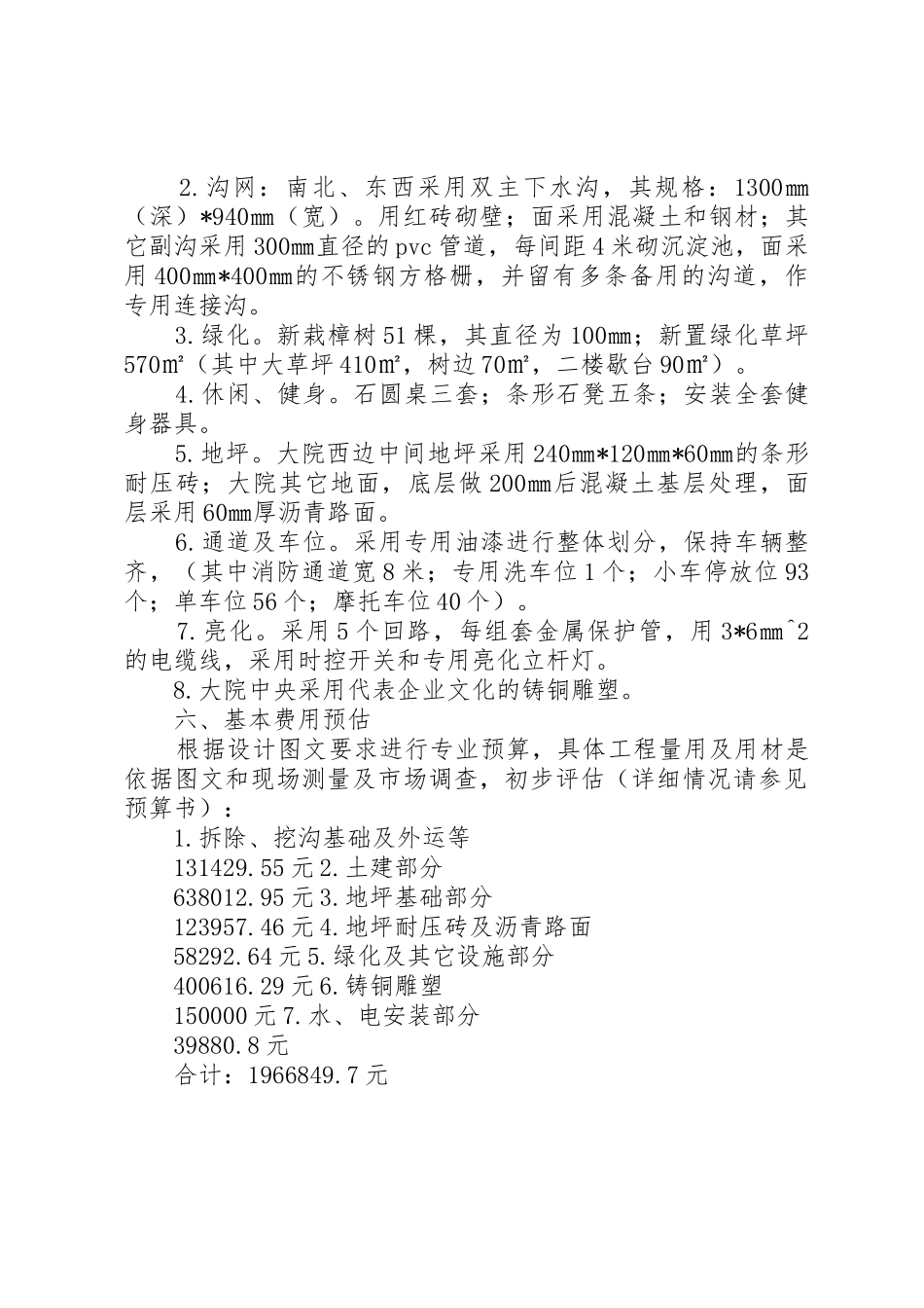 企业购地可行性报告_1_第3页