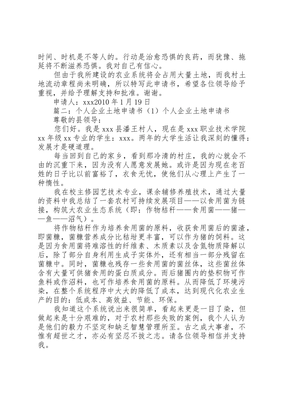 企业购买土地申请书_第2页