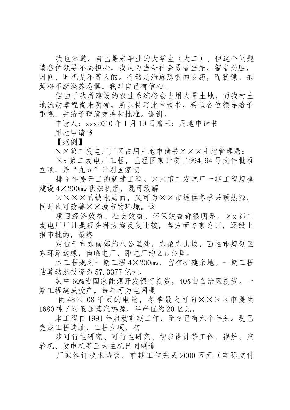 企业购买土地申请书_第3页