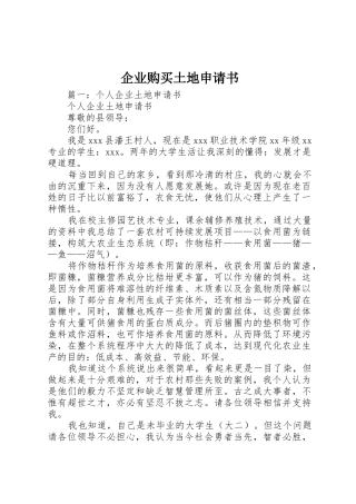 企业购买土地申请书