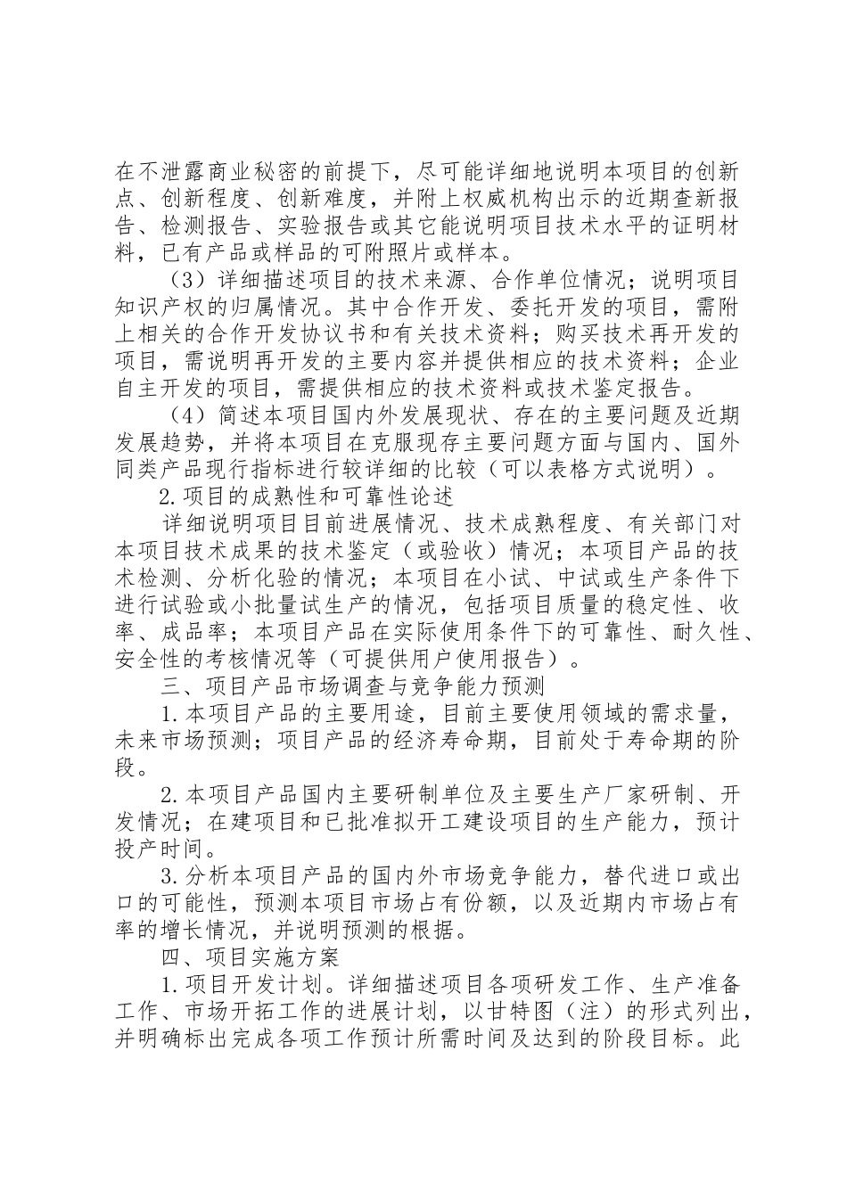 企业研发机构建设可行性研究报告提纲_第2页