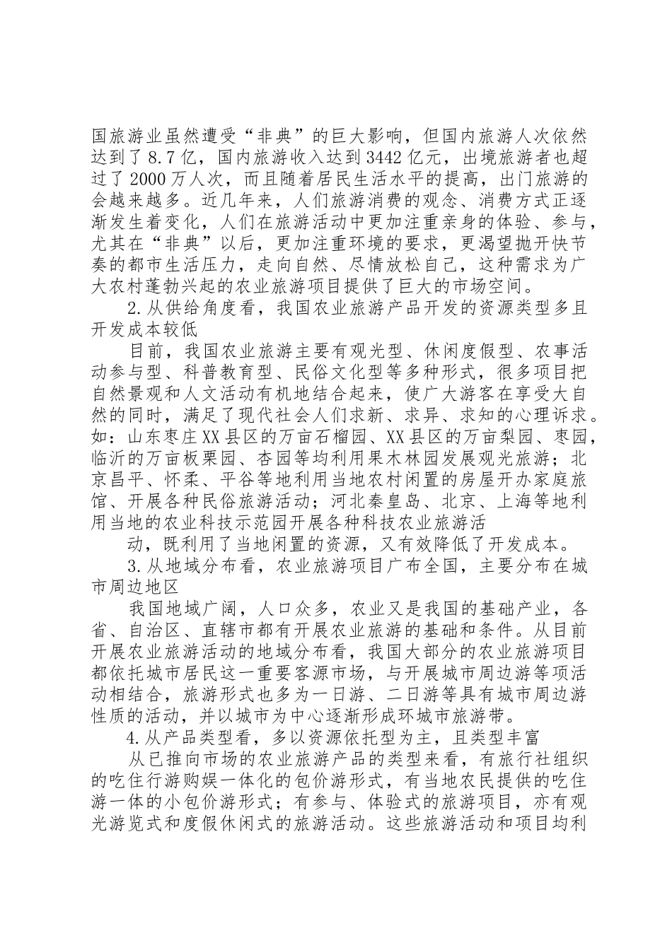 浅谈我国奖励旅游的发展现状及发展对策_1_第2页