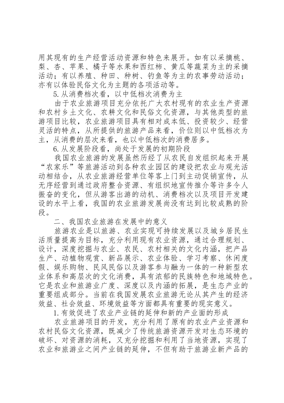 浅谈我国奖励旅游的发展现状及发展对策_1_第3页