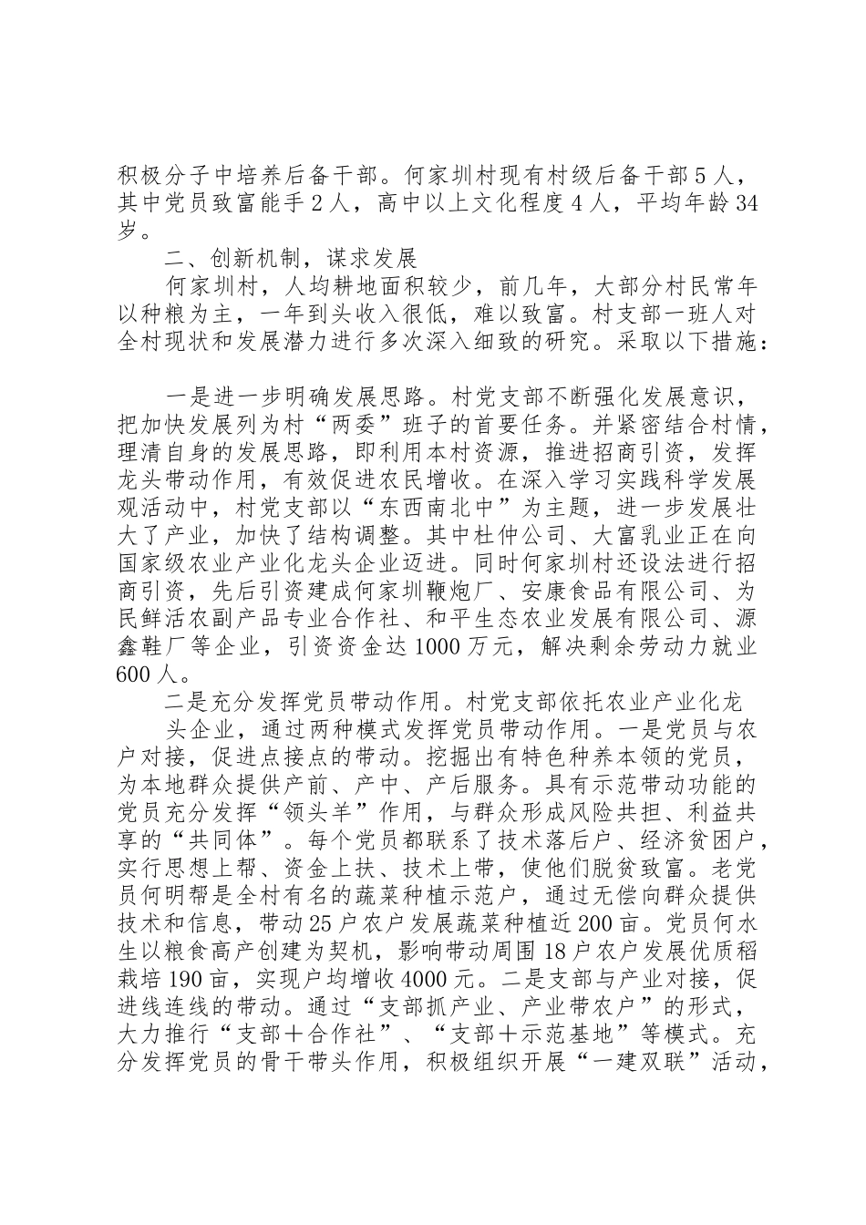 强化举措抓党建兴村富民谋发展4.27_第2页