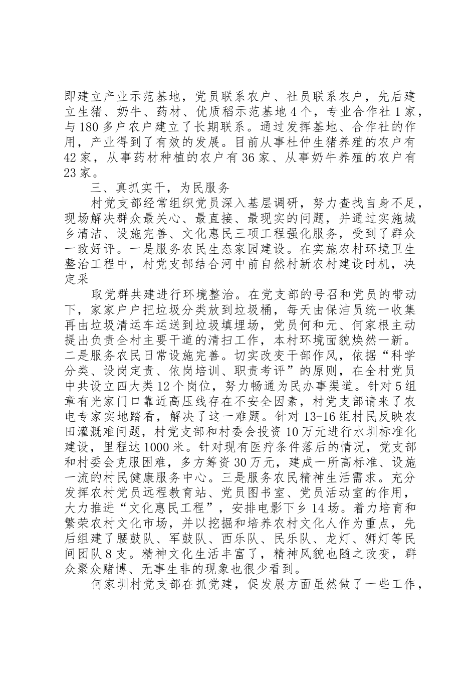 强化举措抓党建兴村富民谋发展4.27_第3页