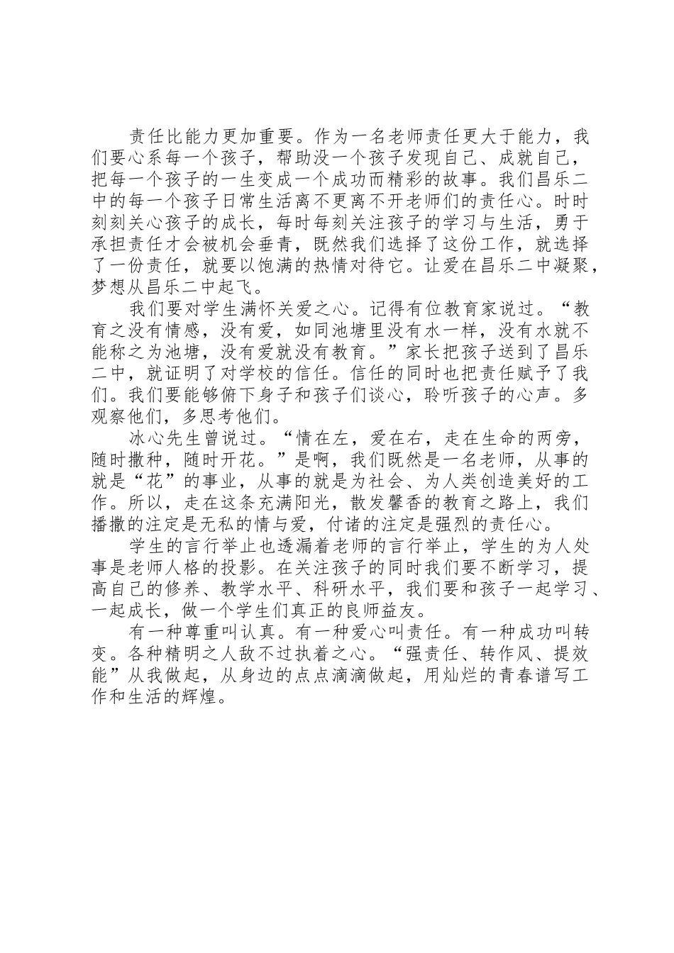 强责任、转作风、提效能征文_第2页