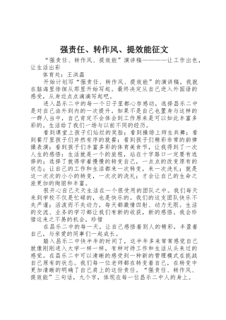 强责任、转作风、提效能征文
