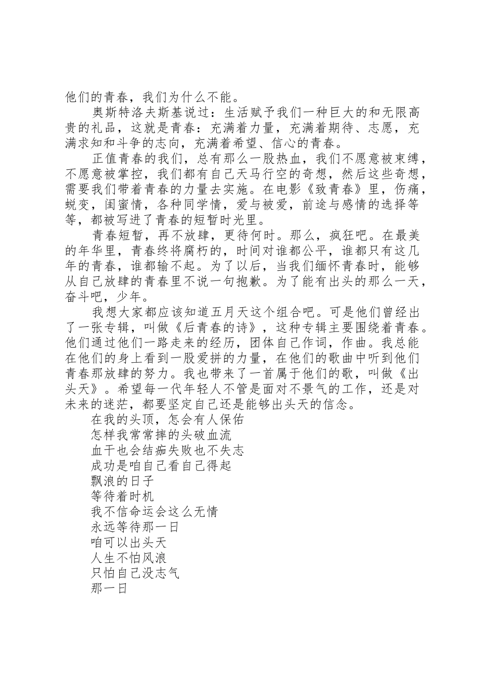 青春的演讲稿：青春就该放肆。_第2页