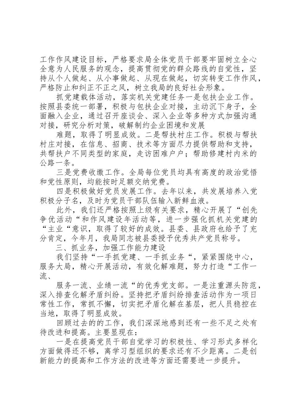 区机关行政处XX年第一党支部换届工作报告_1_第2页