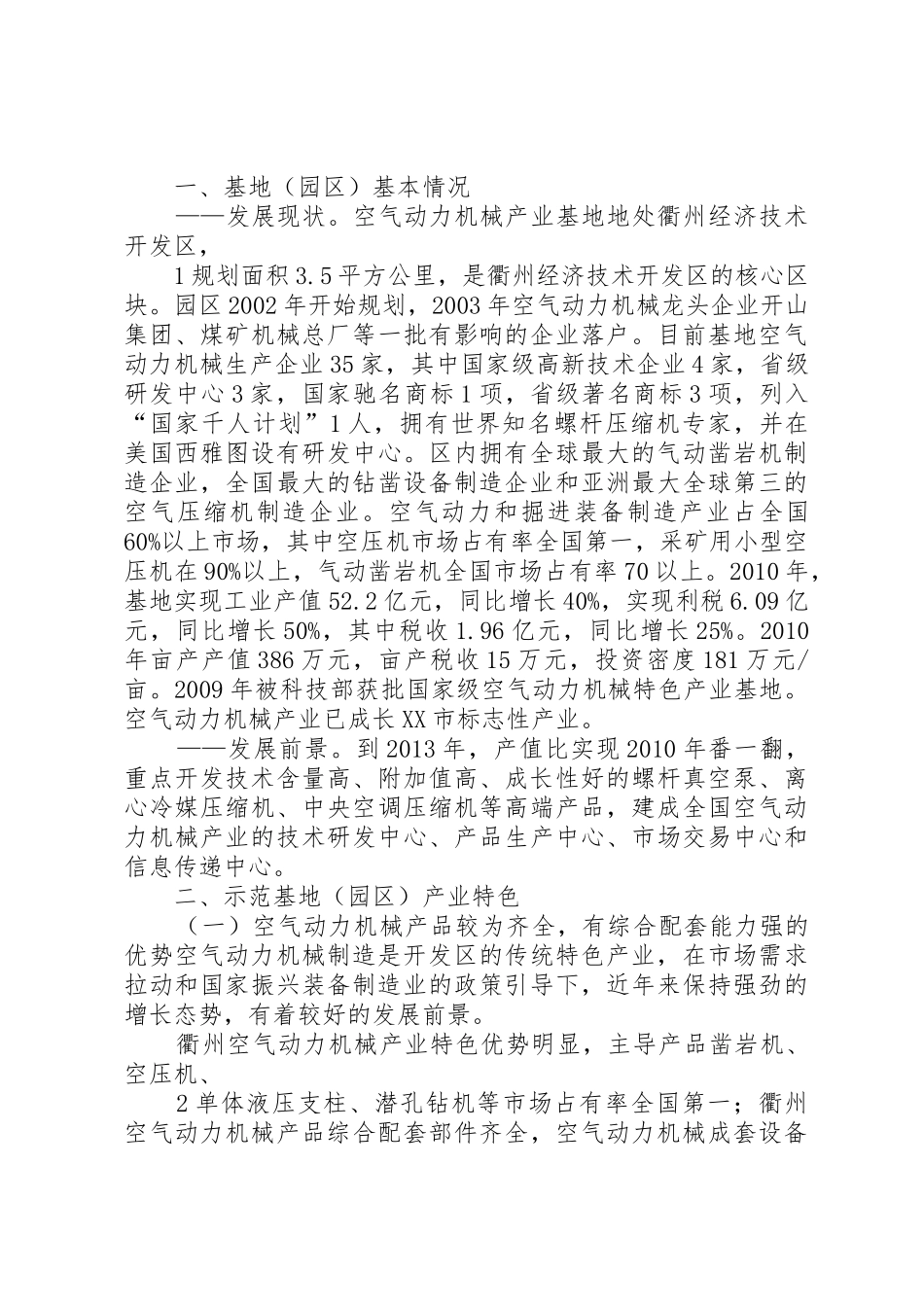 衢州经济开发区创建XX省空气动力机械产业示范基地申报书1_第2页