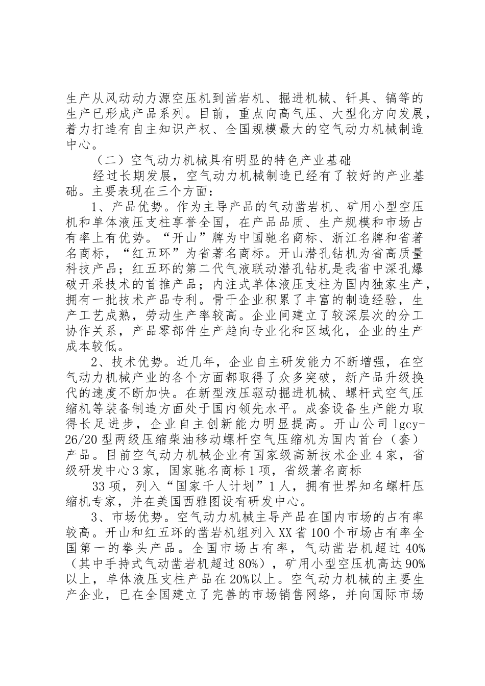 衢州经济开发区创建XX省空气动力机械产业示范基地申报书1_第3页