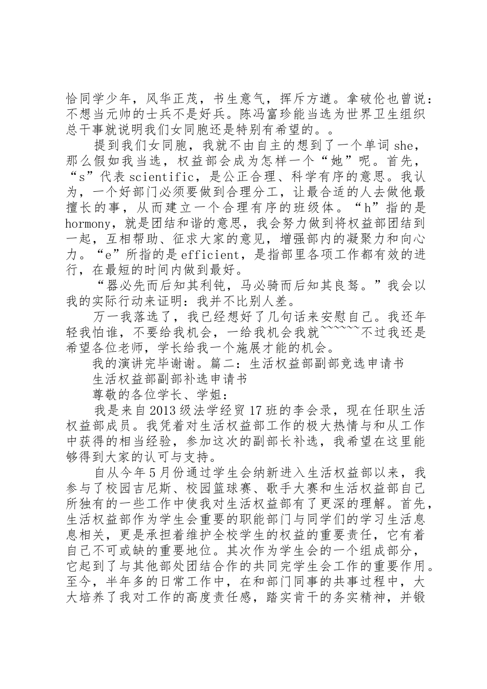 权益部副部长竞选材料_第2页
