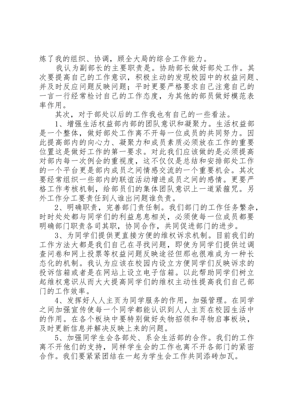 权益部副部长竞选材料_第3页