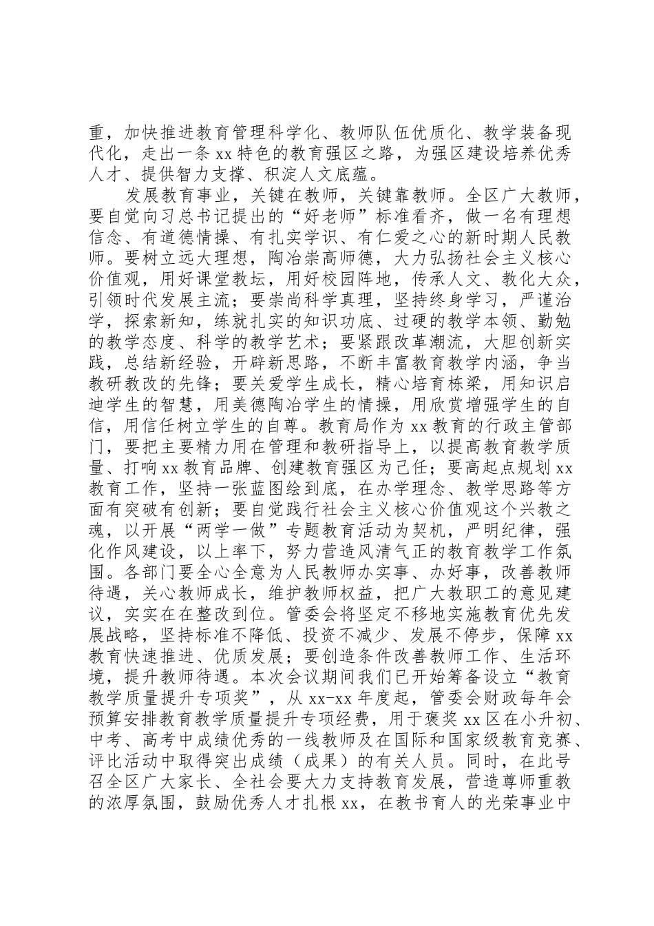 全区教育工作表彰大会讲话稿_第3页