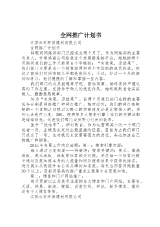全网推广计划书